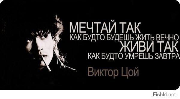 Не уверен, что это фраза именно Вити, скорее перефразирована слов Бисмарка: "Учись так, как будто тебе предстоит жить вечно, живи так, как будто тебе предстоит умереть завтра". Но тут немного другой смысл, ближе по духу Виктора - романтика.