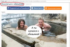 Мужчина должен быть чуть красивее обезьяны....
...Обезьяны с которой он живет !!!!