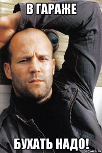 Состав: 3 другана, пузырь, закусь...