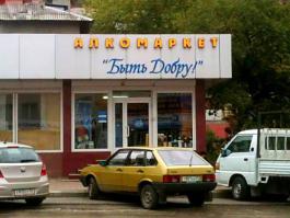 Маразмы месяца