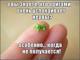 Искусство оригами