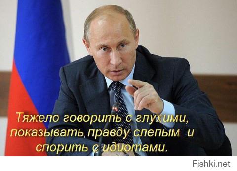 ×
Путин - самый сильный и влиятельный лидер в мире. За него не приходится краснеть. На саммите в Китае он еще раз доказал это . Понятно, почему укропские тролли постят здесь свои дебильные комментарии. Как иметь президента - убийцу и попрошайку, так лучше убиться галушкой. Но как говорится, сочувствуем, а ничем помочь не можем,  вы сами за такого скакали