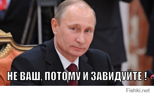 О, да здесь просто слет укротроллей. Ну конечно, ведь Путин - бог хохлов ! Горжусь своим президентом, целая страна Укропия из - за него сон потеряла 

"Спать нельзя, сомкнешь ресницы

Тут же Путин станет сниться

Не сбежать, повсюду Путин

Стало страшно жить до жути.."
