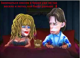 Секс в браке