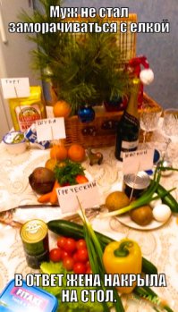 Салат ни в чём не виноват