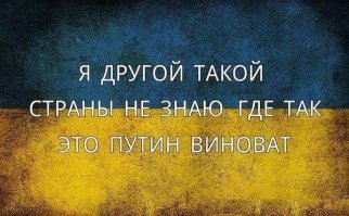 Про Путина и про дятла с поломанным клювом