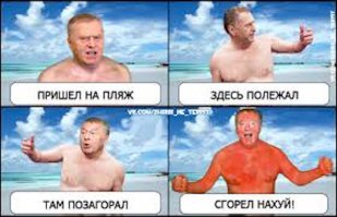 Боги пляжного сезона: 20 лучших снимков о том, как кто провел лето