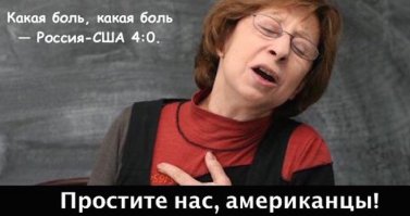 Россия в Финале! 