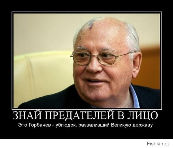 На Мальте Горбачев сдал СССР со всеми потрохами