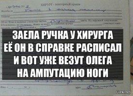 Курьезные случаи из врачебной практики