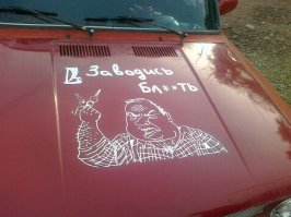 Заводская аэрография от ВАЗа