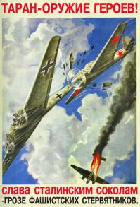 "Патроны кончились! Иду на таран!"