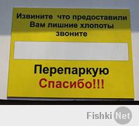 очень внимательный водитель ...припас пару мест для мотоцикла и велосипеда
а его машинку за это всю мусором завалили стекло заклееели гадостей написали
помех пешеходам проезду автомобилей она немешает
я думаю ли даже висела бы табличка вряд ли звонить стали....просто постебались