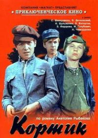 А как же этот замечательный фильм?