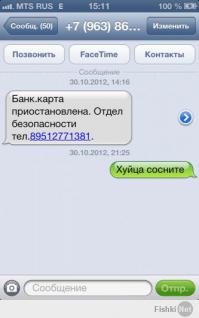 Смешные СМС переписки