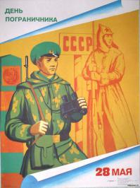 С Днём Пограничника!!!