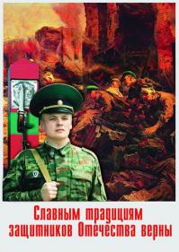С Днём Пограничника!!!