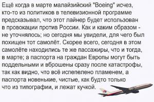 Еще о Боинге 777 упавшему на территорию Украины