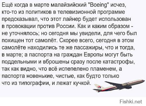 Еще о Боинге 777 упавшему на территорию Украины