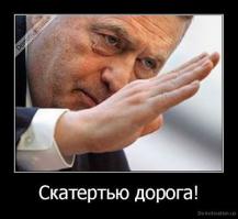 Прощай долбоящер!