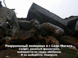 Саур-Могила Украины  