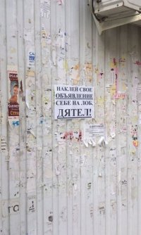 Смешные надписи и объявления 