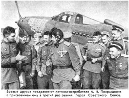 А как же Кожедуб , Покрышкин и многие другие ?