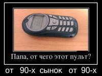 вообще то в 2005 году был анонсирован

а вот настоящий пульт в 90е был у меня такой,по аналогии с айфонами зарядки хватало на день