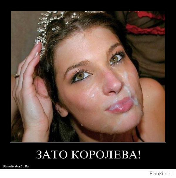 О!Не вели казнить,госпожа - как же я мог?