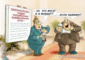 Да, законотворцы жгут...
