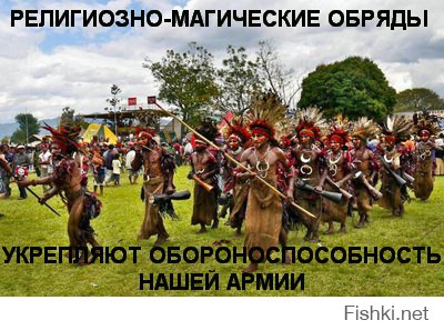 ...и имамов туда, и раввинов, а не дай бог, адептов Ктулху в армию забреют?
оправление культовых "надобностей" в армии XXI века