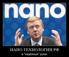 А проекты Роснано?!