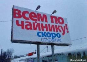 Прикольные надписи и обьявления