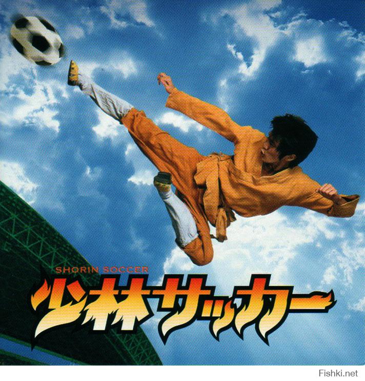 Shaolin Soccer Full movie OST