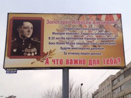 Билборд с летчиками Люфтваффе повесили ко Дню Победы в Ивантеевке