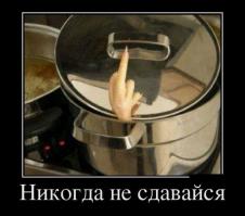 Демотиваторы 