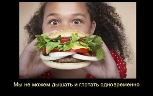 Не совсем так. До определенного возраста можем (первые два года жизни).
Дитя спокойно сосет сиську и дышит.