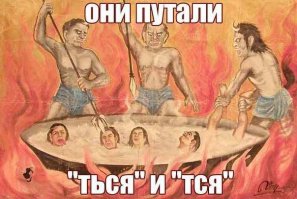 Это, что так тяжело выучить простейшее правило? А?