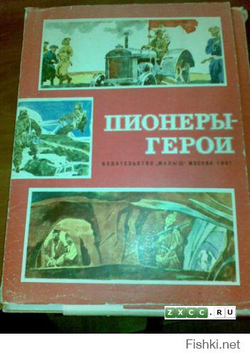 А вот еще вспомнил, такой наборчик. Некоторые пионеры помню нравились, некоторые не очень.