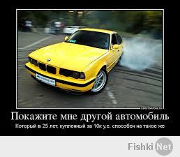 BMW - с удовольствием за рулем!