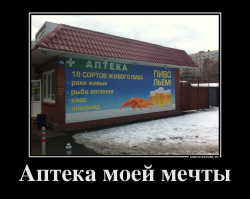  Как знающие врачи развлекаются в аптеках... 