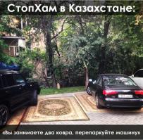 Ковровая парковка у ресторана в Алматы
