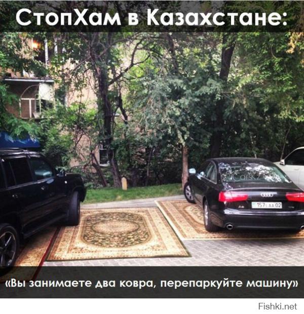 Ковровая парковка у ресторана в Алматы