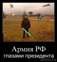 Вооружённые Силы Российской Федерации 