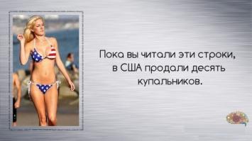 А в России,100500 бутылок водки.Очень интересная информация!