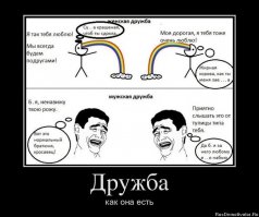 Дружба – это самое ценное что есть в жизни!