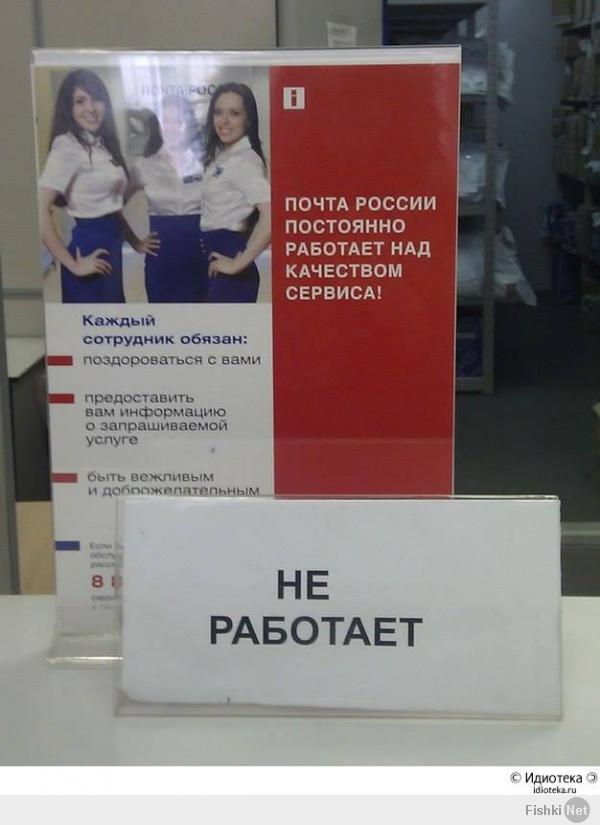 Почта России - нам не все равно, нам по.......й