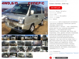 Интересные фургоны - Subaru Libero