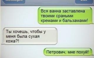 Смешные СМС переписки