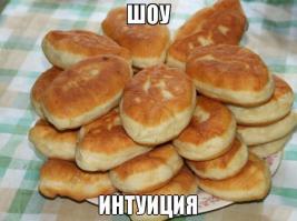 Возьми с полки пирожок.. там их два.. твой посередине! :)) Возьми.. понюхай и положи на место :))